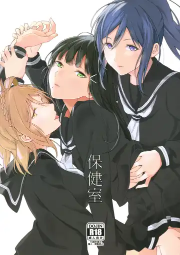 [Senyuu] Hokenshitsu | The Infirmary - Fhentai