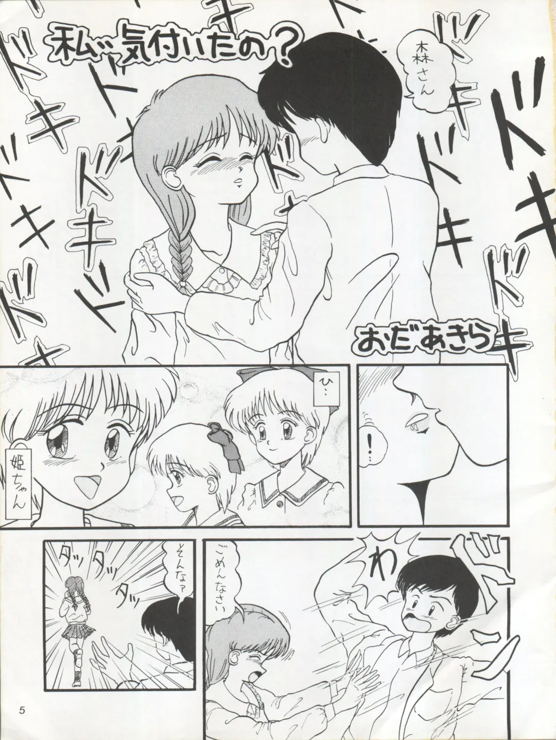 [Oda Akira] MAGICAL RIBBON SPECIAL Fhentai - Page 5