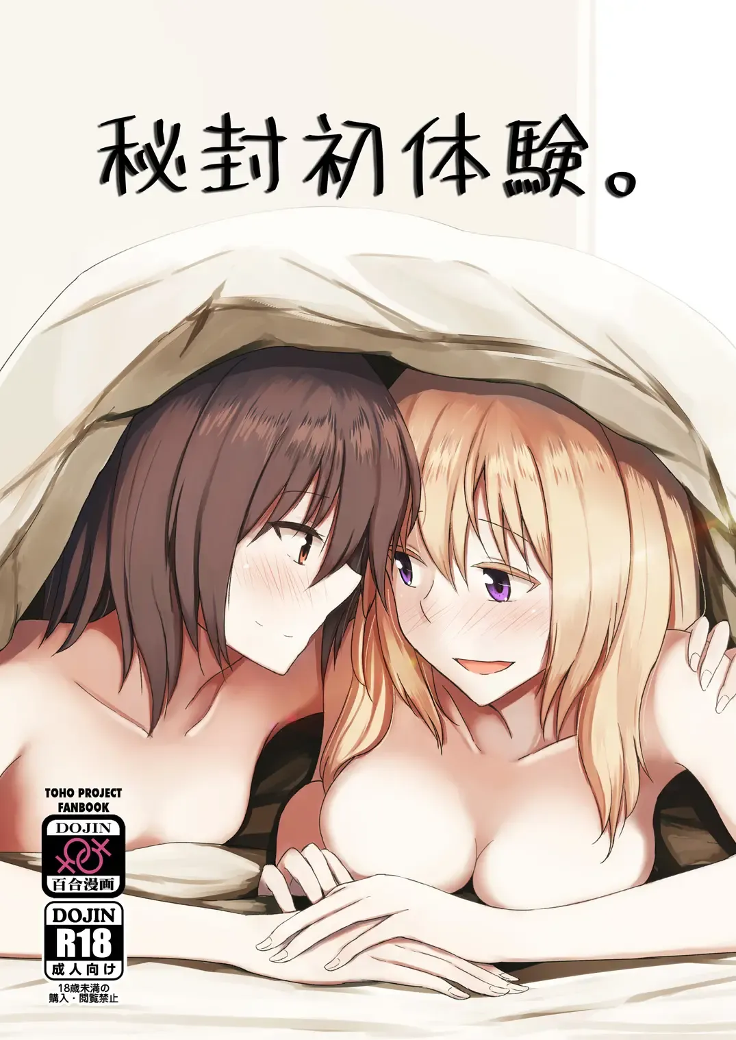 Read [Humei] Hifuu Hatsutaiken. - Fhentai.net