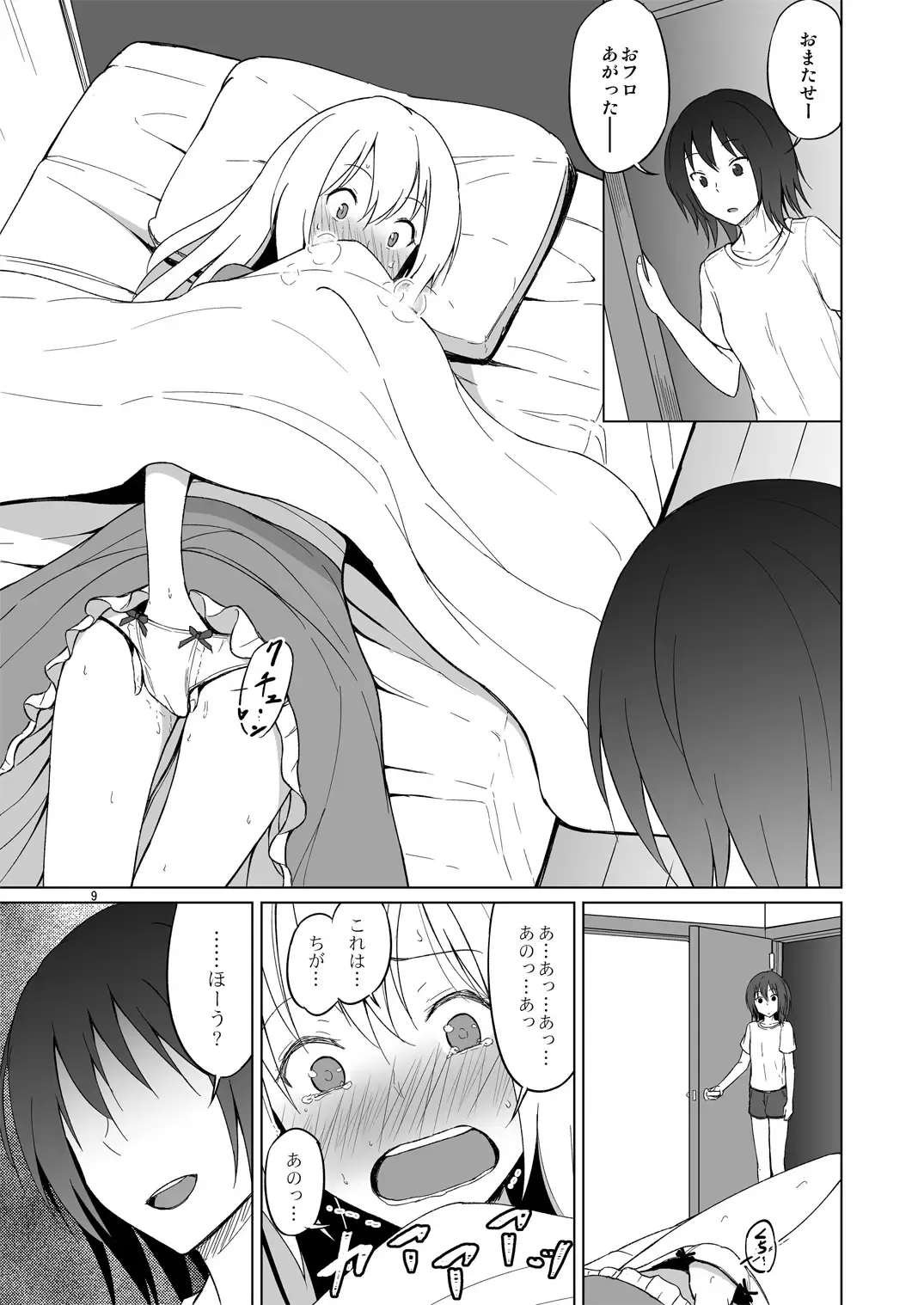 [Humei] Hifuu Hatsutaiken. Fhentai.net - Page 8