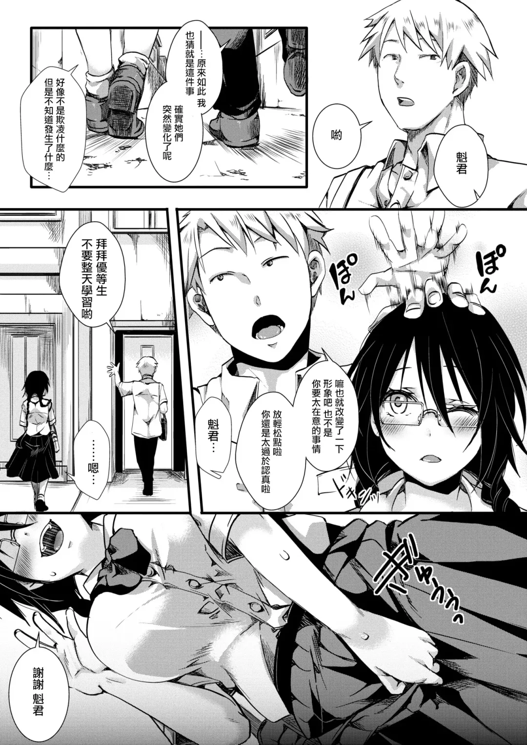 [Hal - Iketaki Ganguten] Gyarushin! ―Kansen Kakudai― Fhentai - Page 4