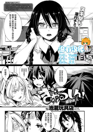 Read [Hal - Iketaki Ganguten] Gyarushin! ―Kansen Kakudai― - Fhentai.net