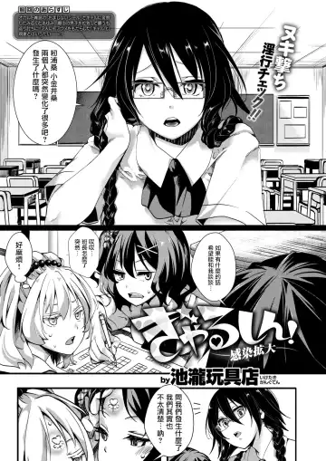 [Hal - Iketaki Ganguten] Gyarushin! ―Kansen Kakudai― Fhentai - Page 2