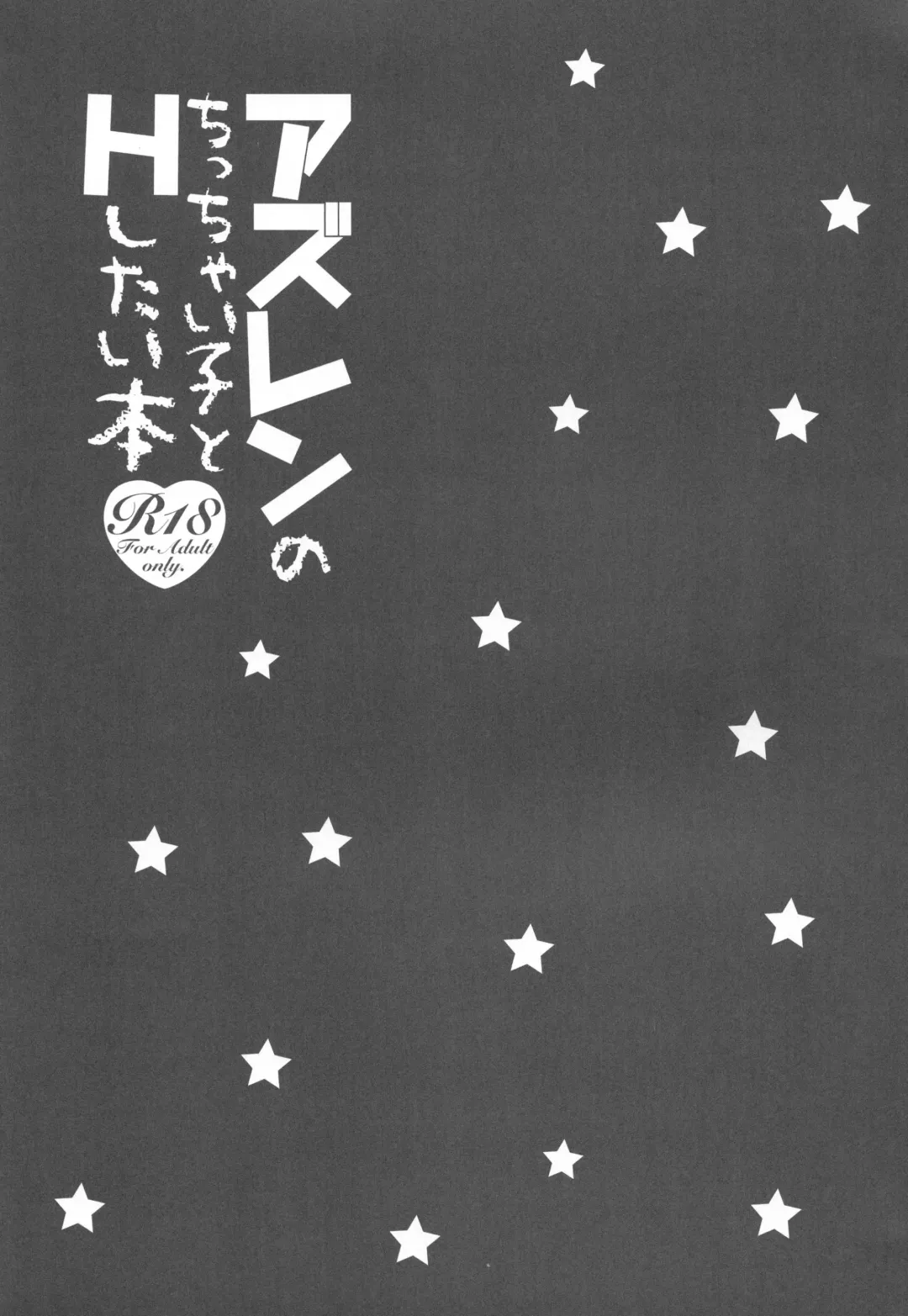 [Amu - Youta] AzuLan no Chicchai Ko to H Shitai Hon Fhentai - Page 22