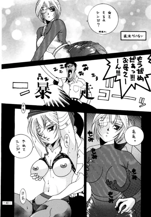 MODEL EVA Fhentai - Page 39