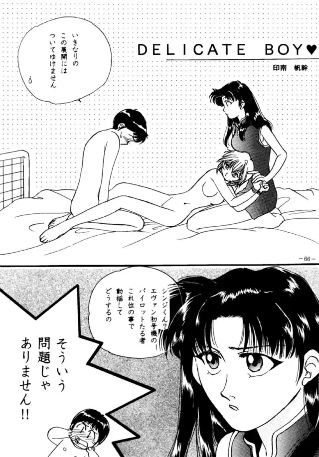 MODEL EVA Fhentai - Page 65