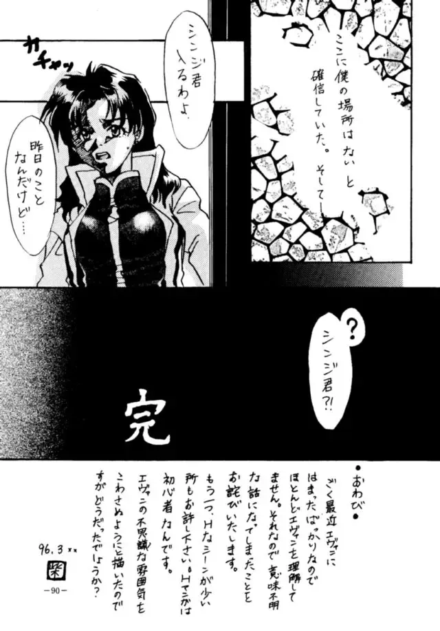 MODEL EVA Fhentai - Page 89