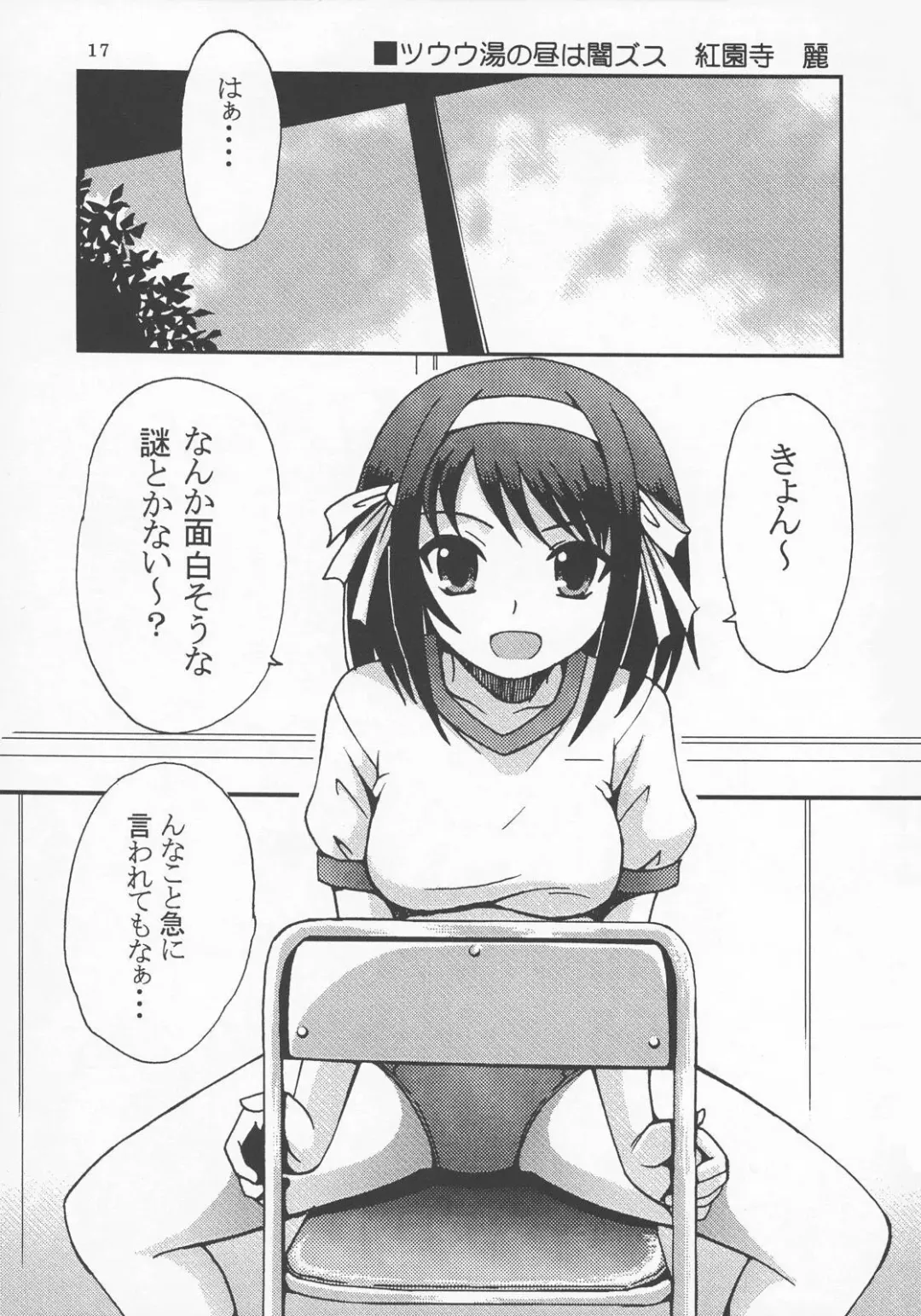 [Kouenji Rei - Purin] Suzumiya Haruhi no Inbou 4 Fhentai.net - Page 18