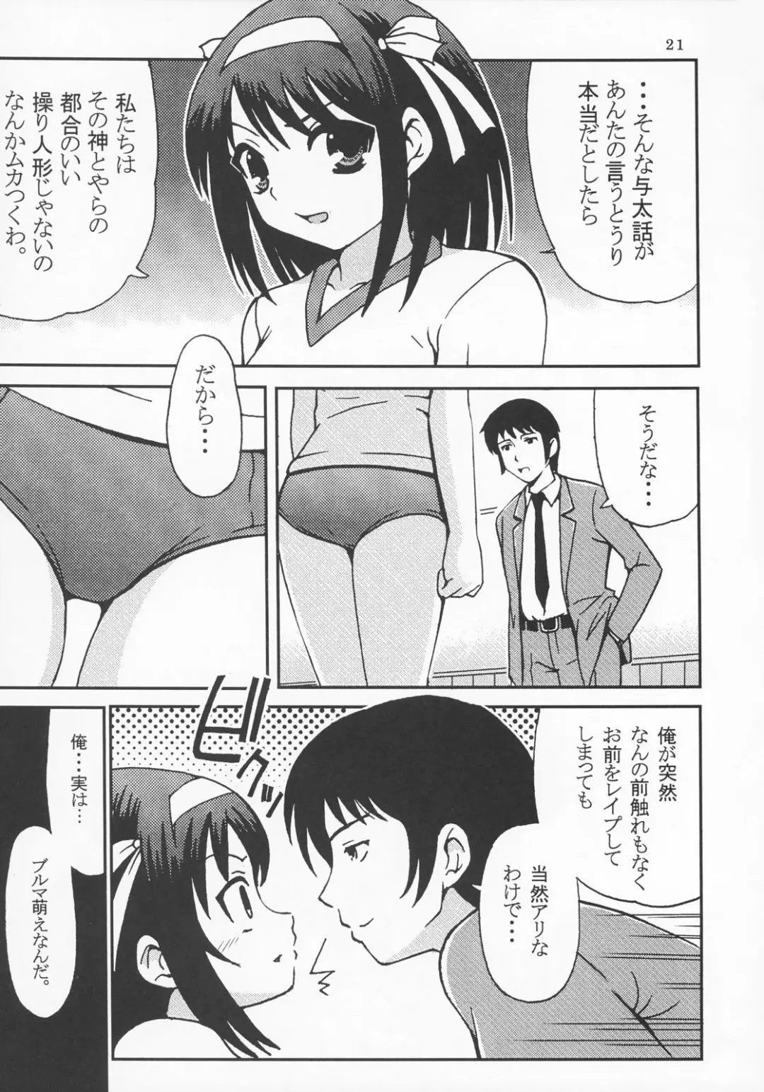 [Kouenji Rei - Purin] Suzumiya Haruhi no Inbou 4 Fhentai.net - Page 22