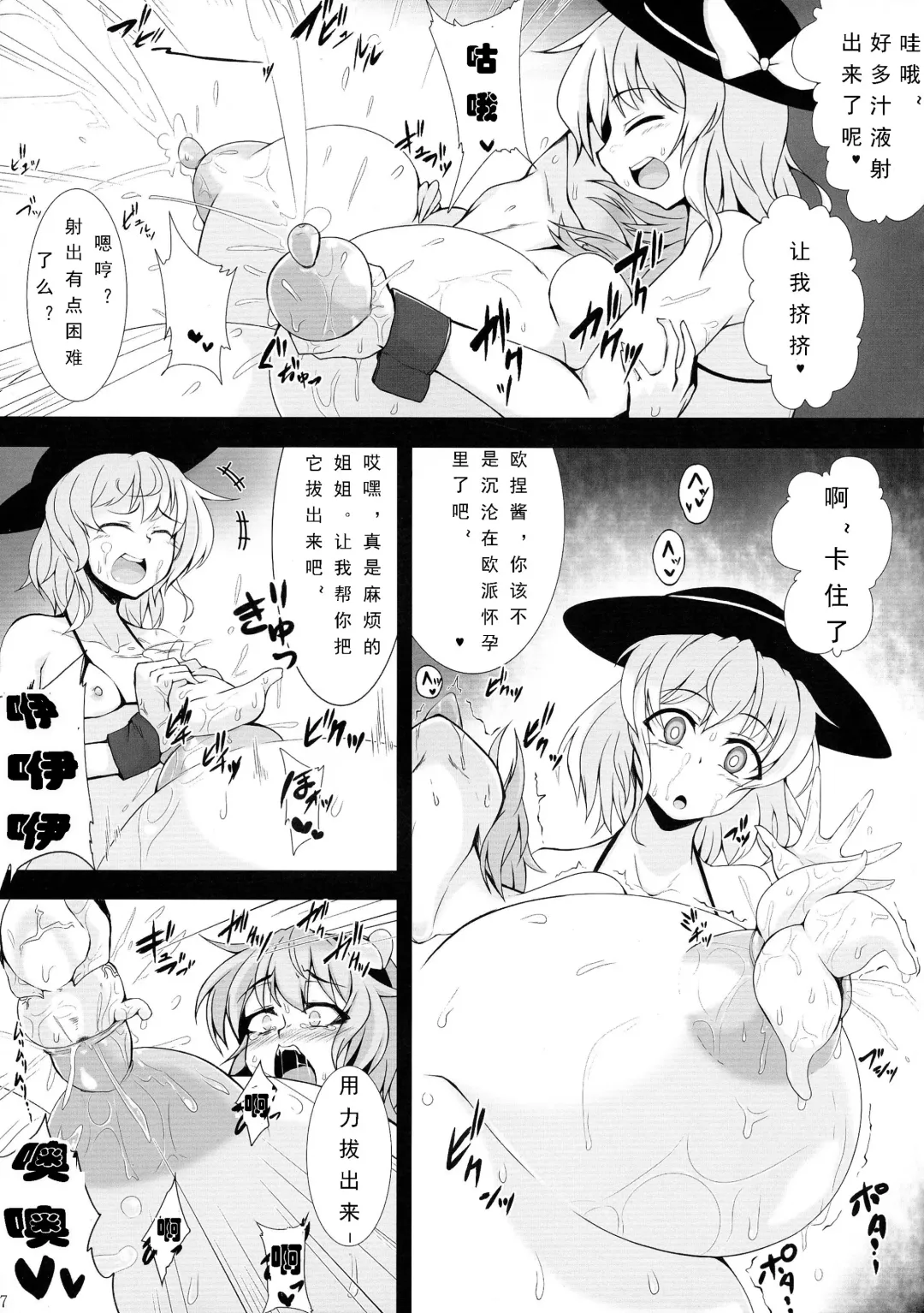 [Pandain] Shokushu Chireiden 3 ~Komeiji Koishi no Sakusei Chiryou~ Fhentai.net - Page 7