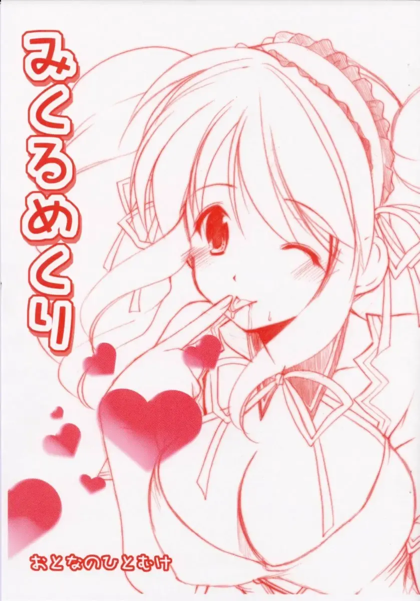 Read [Azuma Yuki] Mikuru Mekuri - Fhentai.net