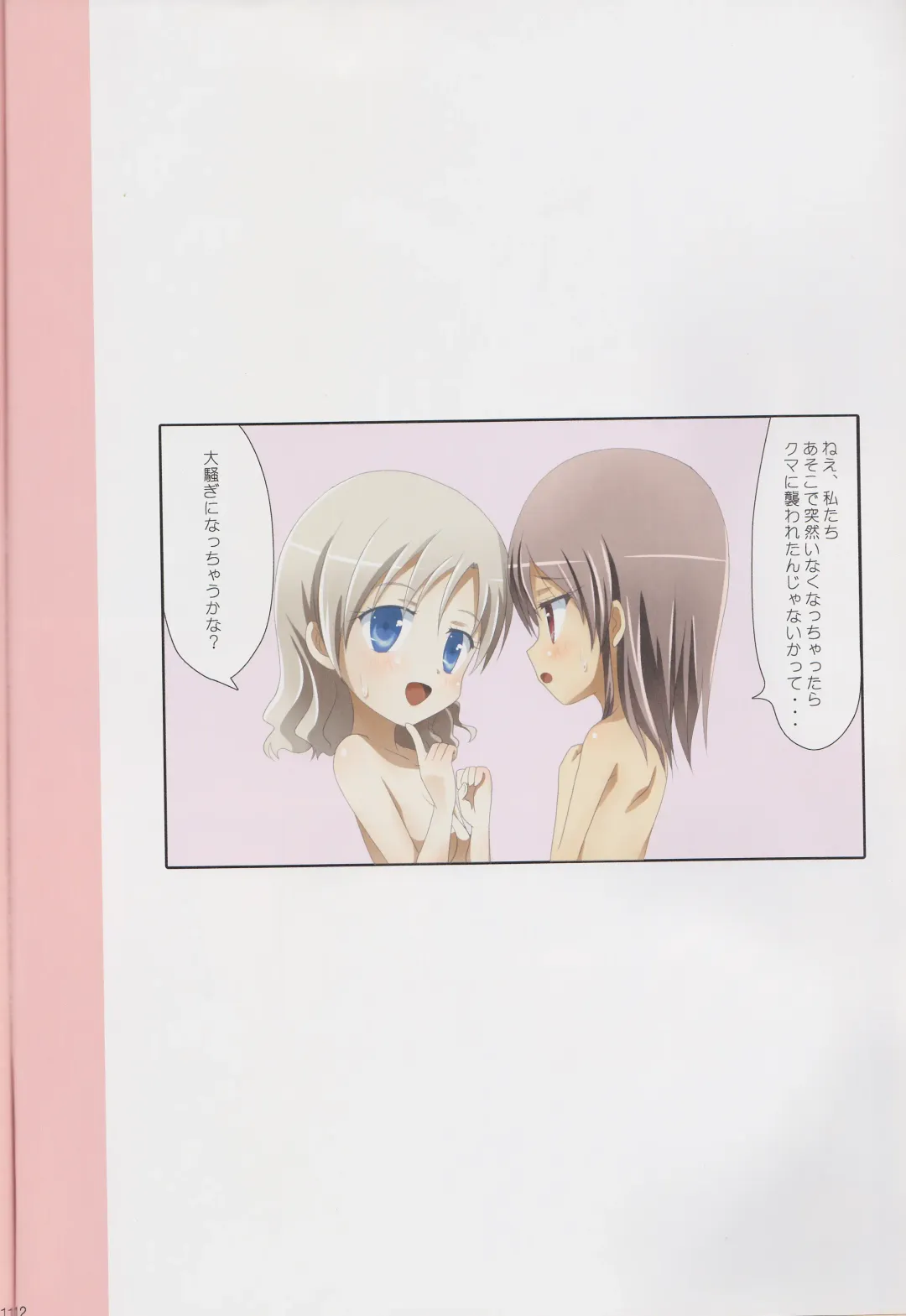 [Ishikawa Naoya] Kuttsukiboshi Soushuuhen -purity- Fhentai - Page 111