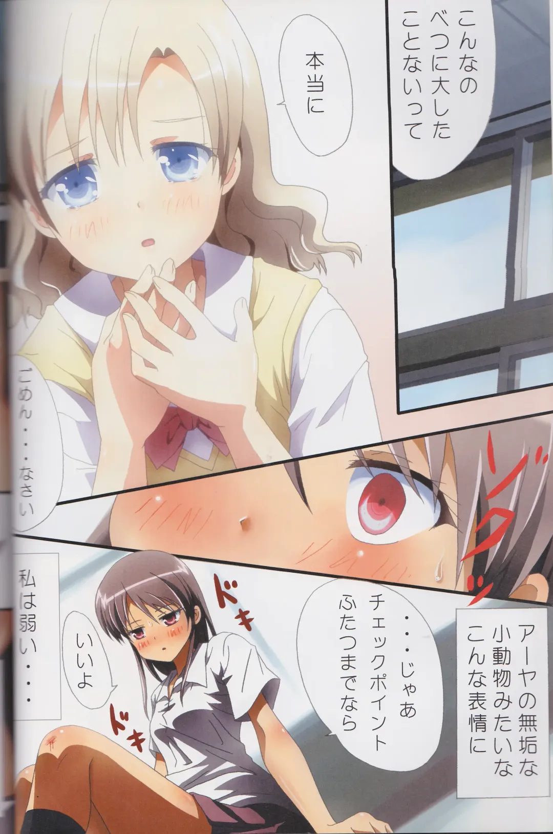 [Ishikawa Naoya] Kuttsukiboshi Soushuuhen -purity- Fhentai - Page 18