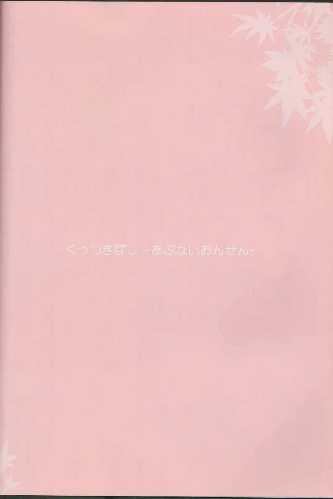 [Ishikawa Naoya] Kuttsukiboshi Soushuuhen -purity- Fhentai - Page 87