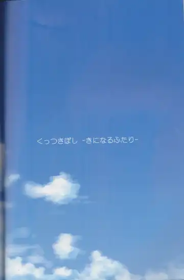 [Ishikawa Naoya] Kuttsukiboshi Soushuuhen -purity- Fhentai - Page 24