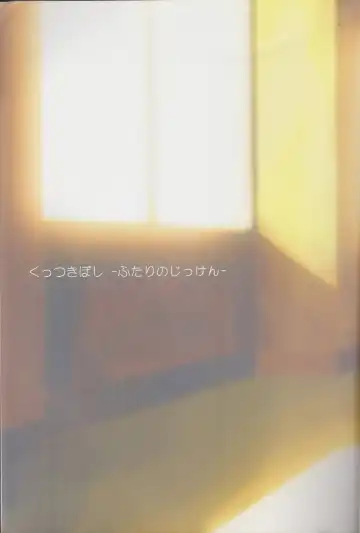 [Ishikawa Naoya] Kuttsukiboshi Soushuuhen -purity- Fhentai - Page 3