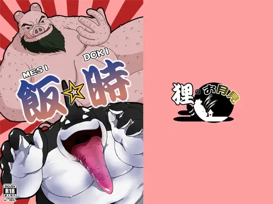 飯☆時 OCEANS LIFE RICE IN DREAM Fhentai - Page 1