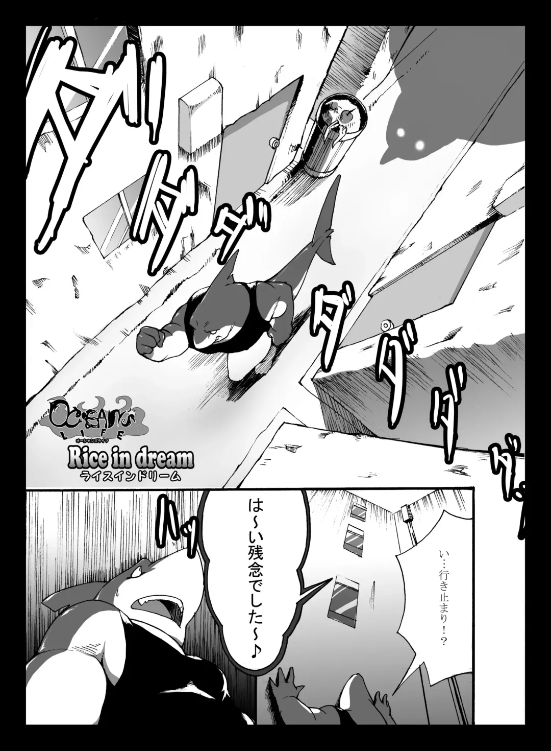 飯☆時 OCEANS LIFE RICE IN DREAM Fhentai - Page 2