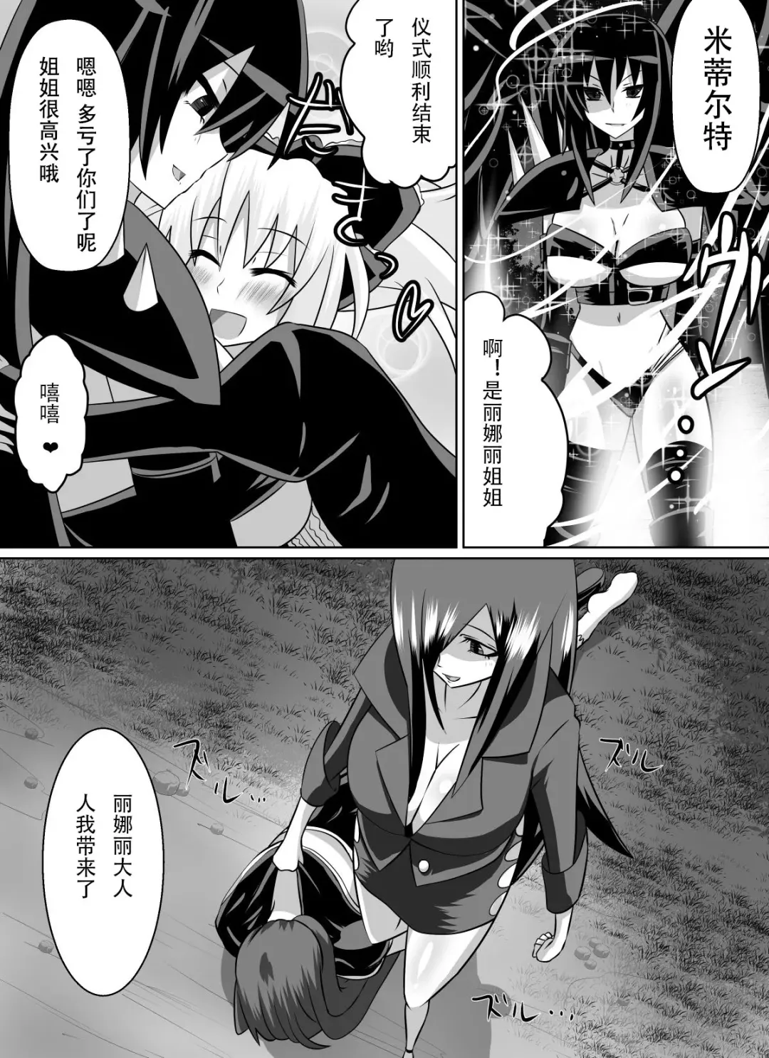 [Dining] Benigami no Messatsuki ~Teki Onna ni Juurin Sareru Kouketsu Shoujo~ Fhentai - Page 12