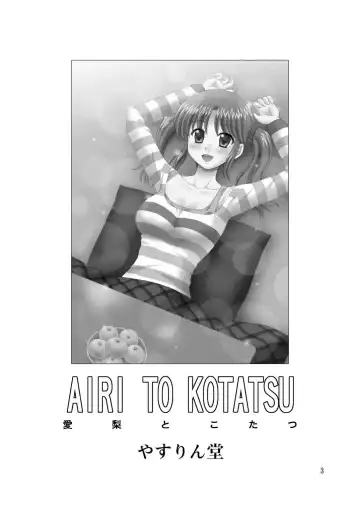 [Yasu Rintarou] AIRI TO KOTATSU Fhentai.net - Page 2