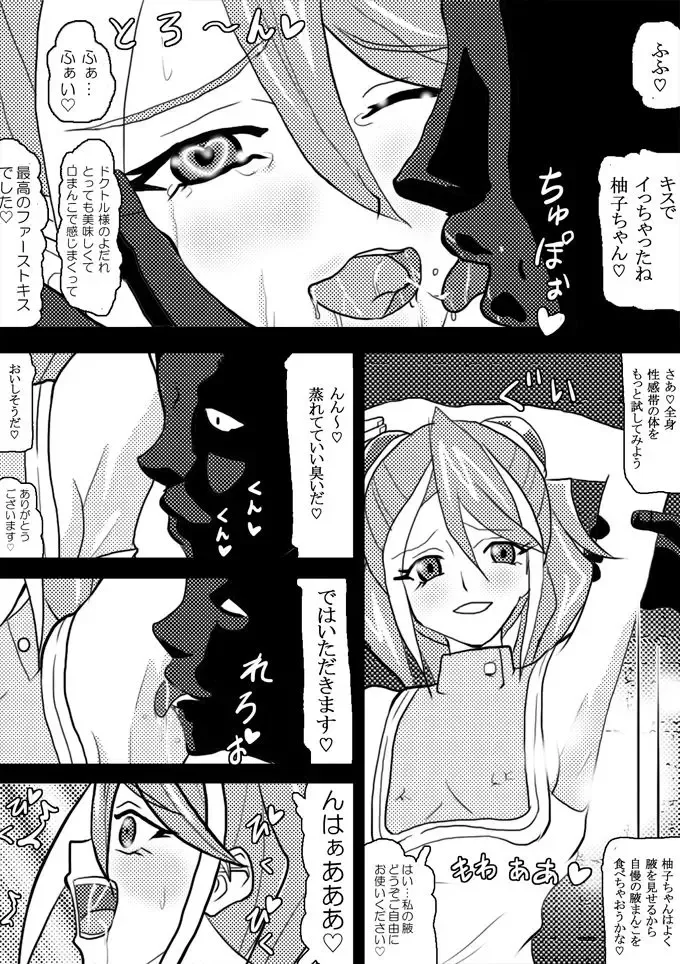 [Kashiko Akira] Sennou Kairaku Egao ~Yuzu Hen #1~ Fhentai.net - Page 4