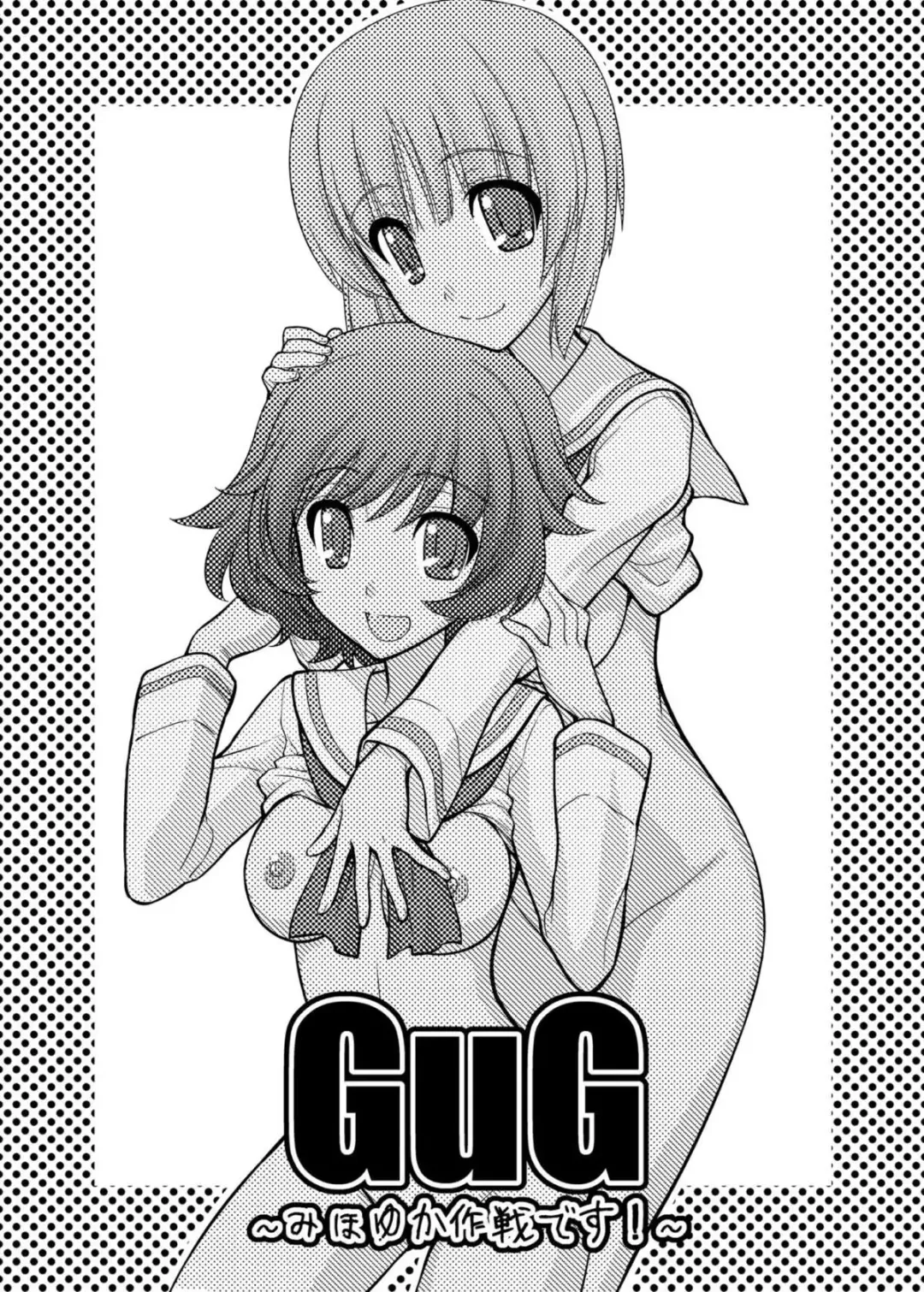 [Koishikawa] Girls und Girls ~MihoYuka Sakusen desu!~ Fhentai.net - Page 2