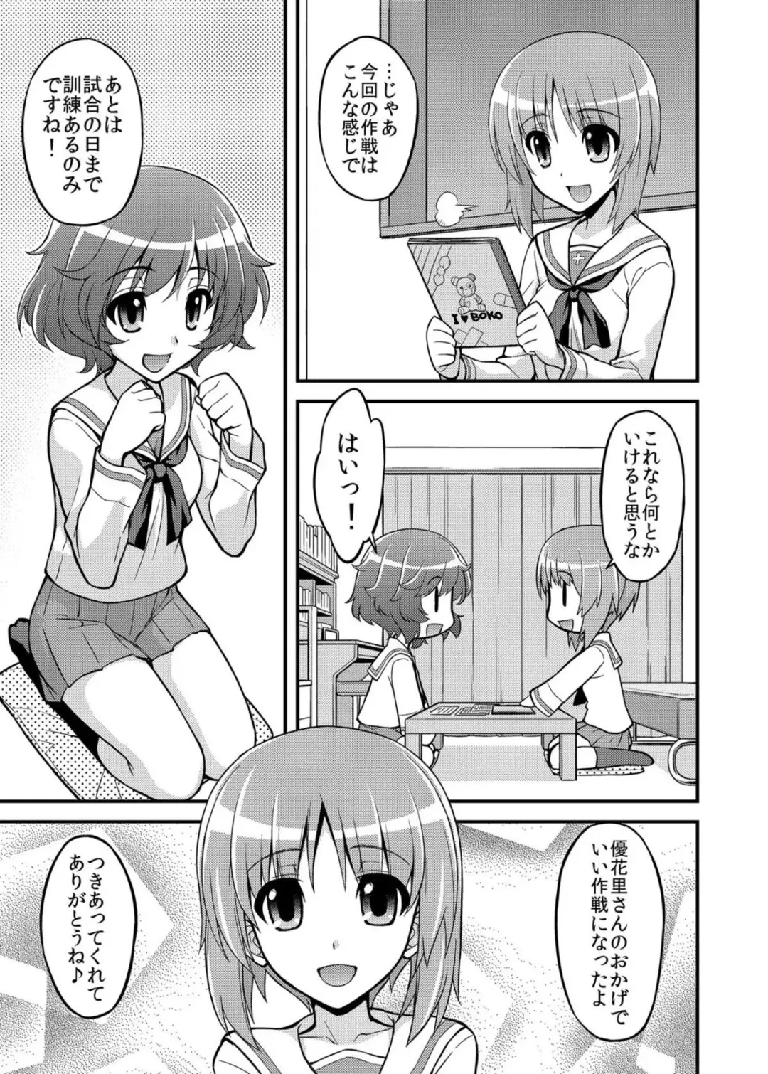 [Koishikawa] Girls und Girls ~MihoYuka Sakusen desu!~ Fhentai.net - Page 4