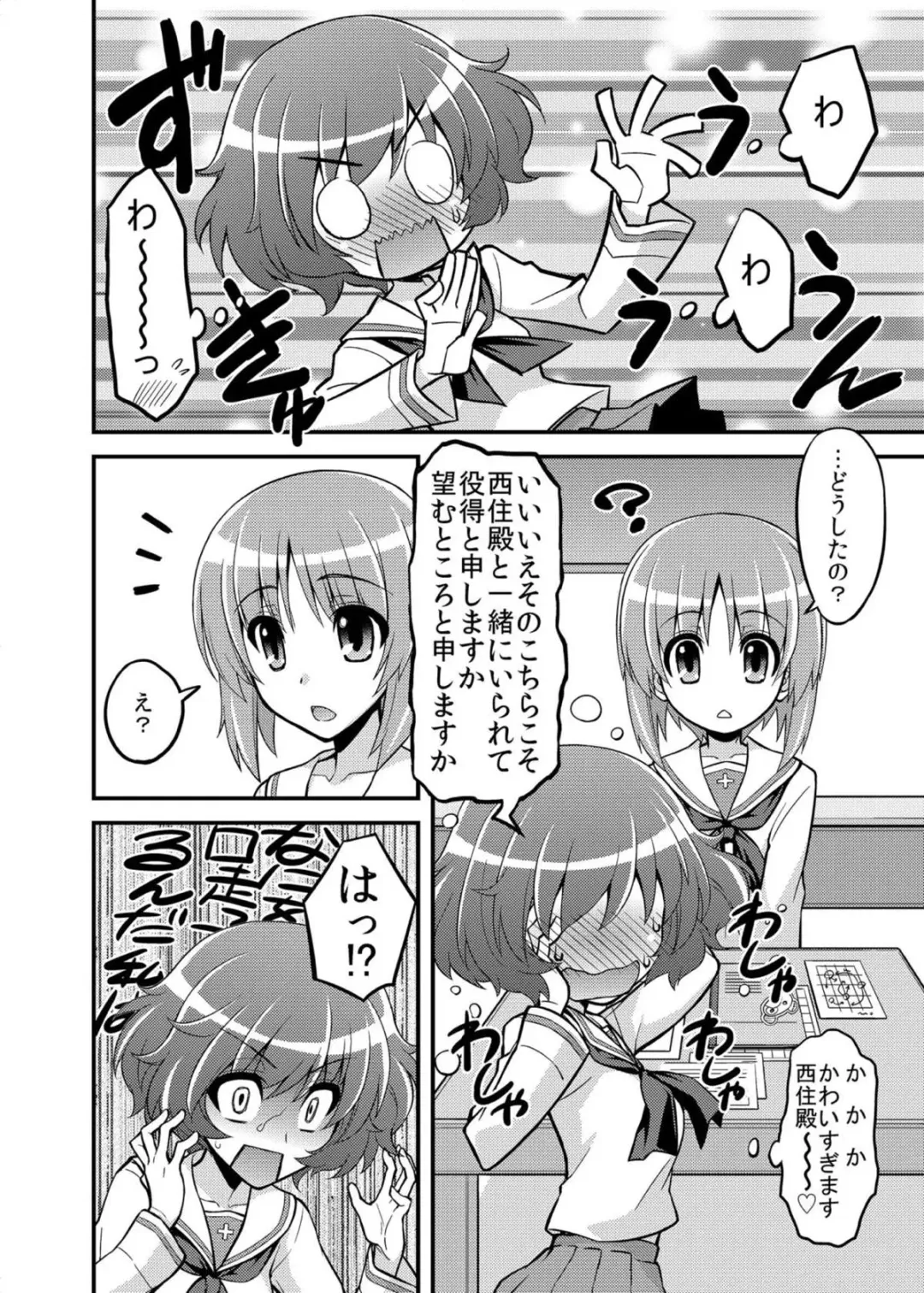 [Koishikawa] Girls und Girls ~MihoYuka Sakusen desu!~ Fhentai.net - Page 5