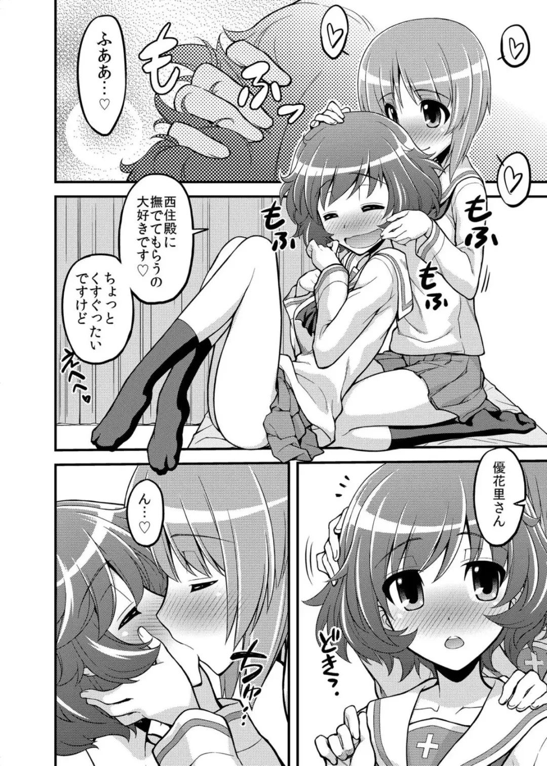 [Koishikawa] Girls und Girls ~MihoYuka Sakusen desu!~ Fhentai.net - Page 7