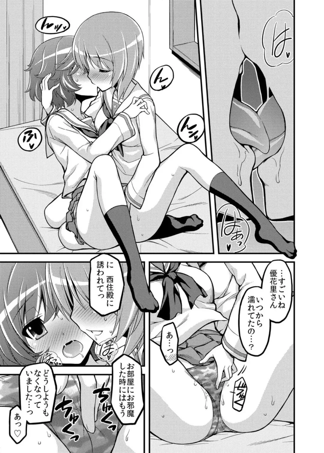 [Koishikawa] Girls und Girls ~MihoYuka Sakusen desu!~ Fhentai.net - Page 8