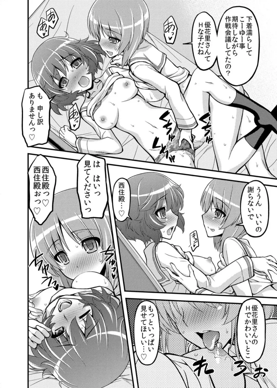 [Koishikawa] Girls und Girls ~MihoYuka Sakusen desu!~ Fhentai.net - Page 9