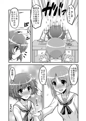 [Koishikawa] Girls und Girls ~MihoYuka Sakusen desu!~ Fhentai.net - Page 6