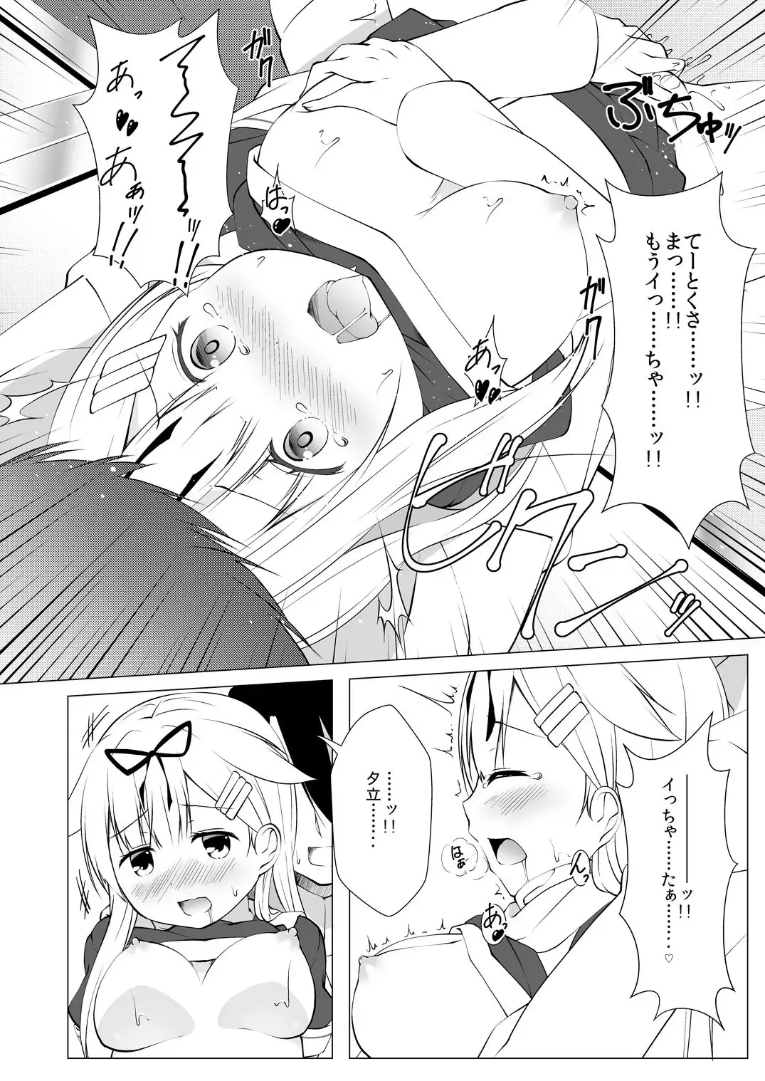 [Fried] Yuudachi-san wa Haitenai Fhentai - Page 13