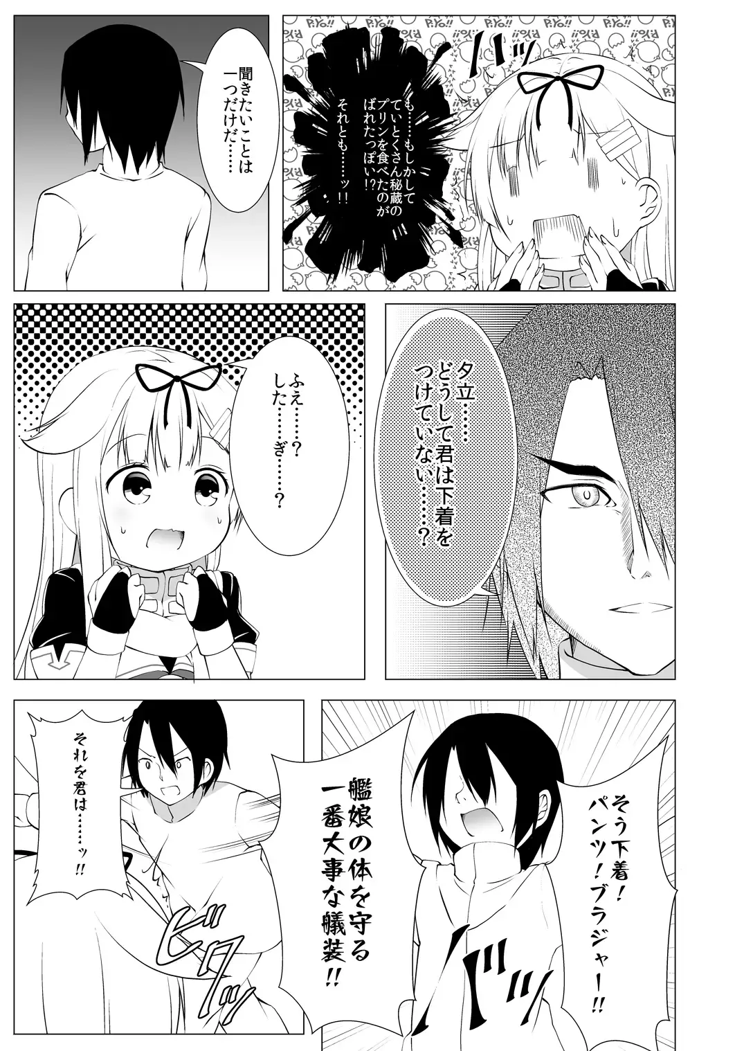 [Fried] Yuudachi-san wa Haitenai Fhentai - Page 6