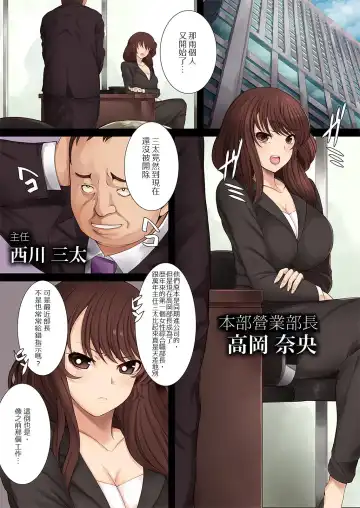 [Tawara Hiryuu] Namaiki! Kittsui Onna Joushi Takaoka Nao (Hitozuma w)←Kuzu Shain no Ore ga Kane no Chikara de Nikubenki ni Choukyouchuu! Fhentai - Page 2