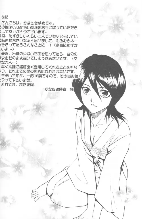 [Kanasaki Saya] Celestial Blue Fhentai - Page 2