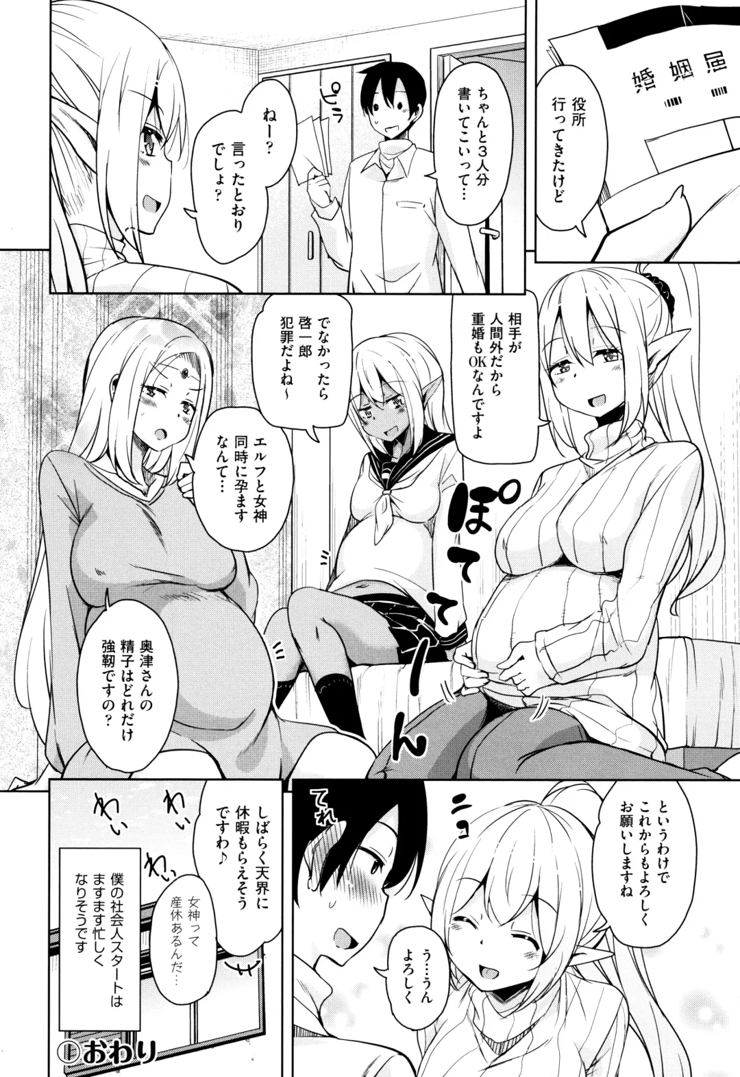 [Narusawa Kei] Tonari no JK Elf-san Fhentai - Page 101