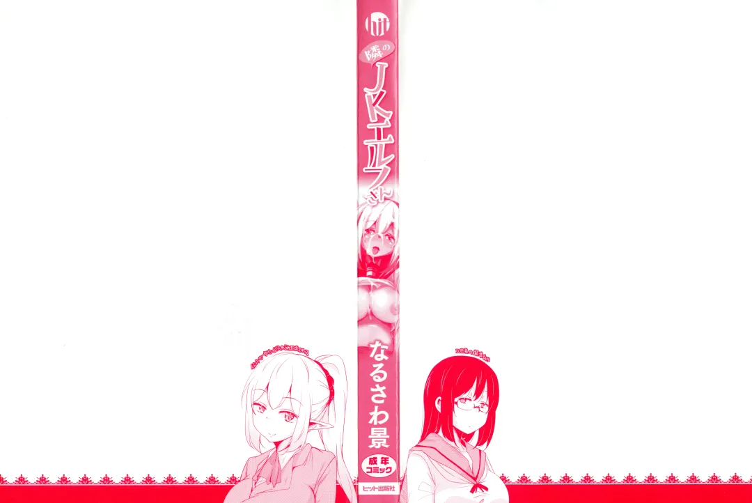 [Narusawa Kei] Tonari no JK Elf-san Fhentai - Page 3