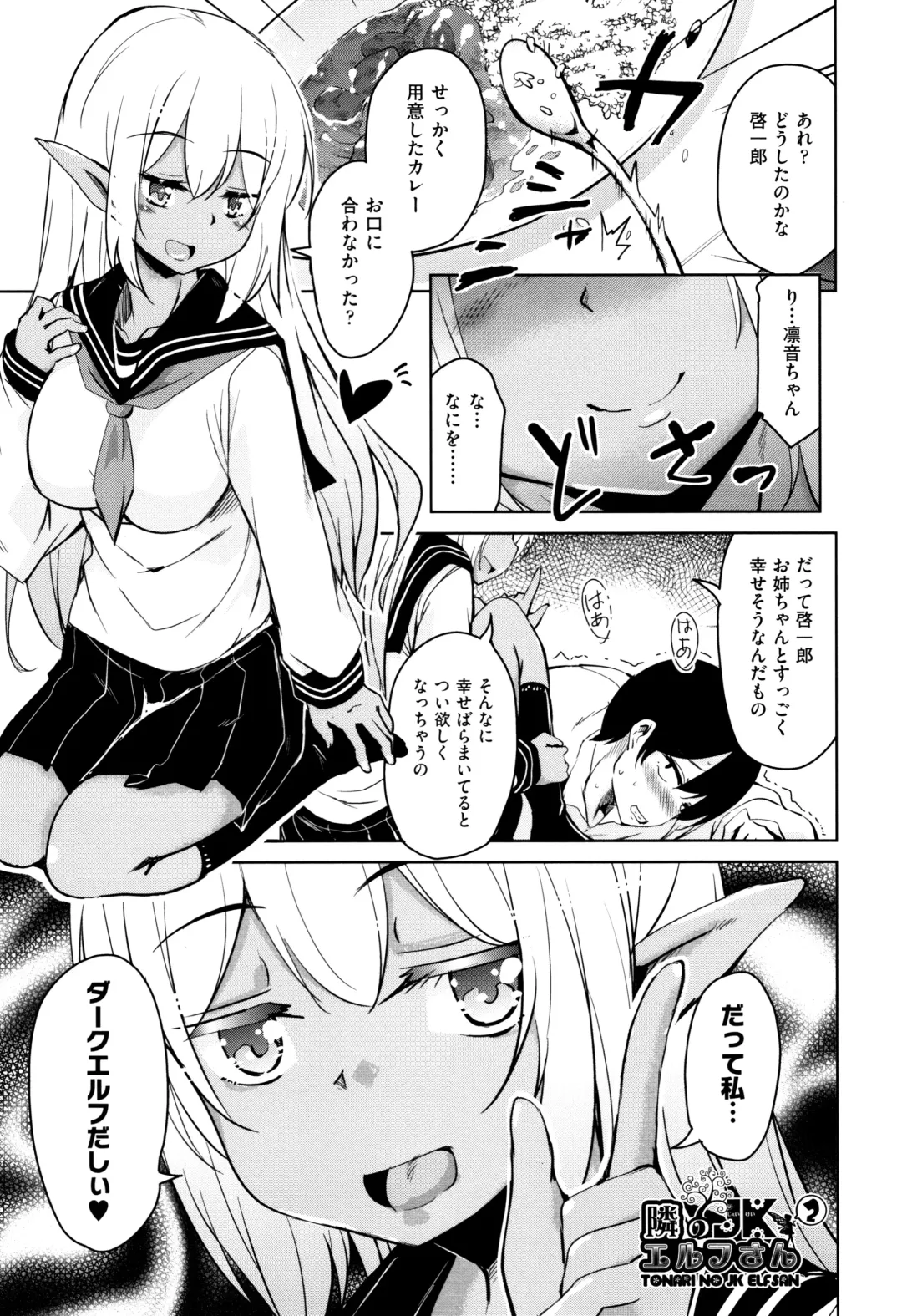 [Narusawa Kei] Tonari no JK Elf-san Fhentai - Page 30