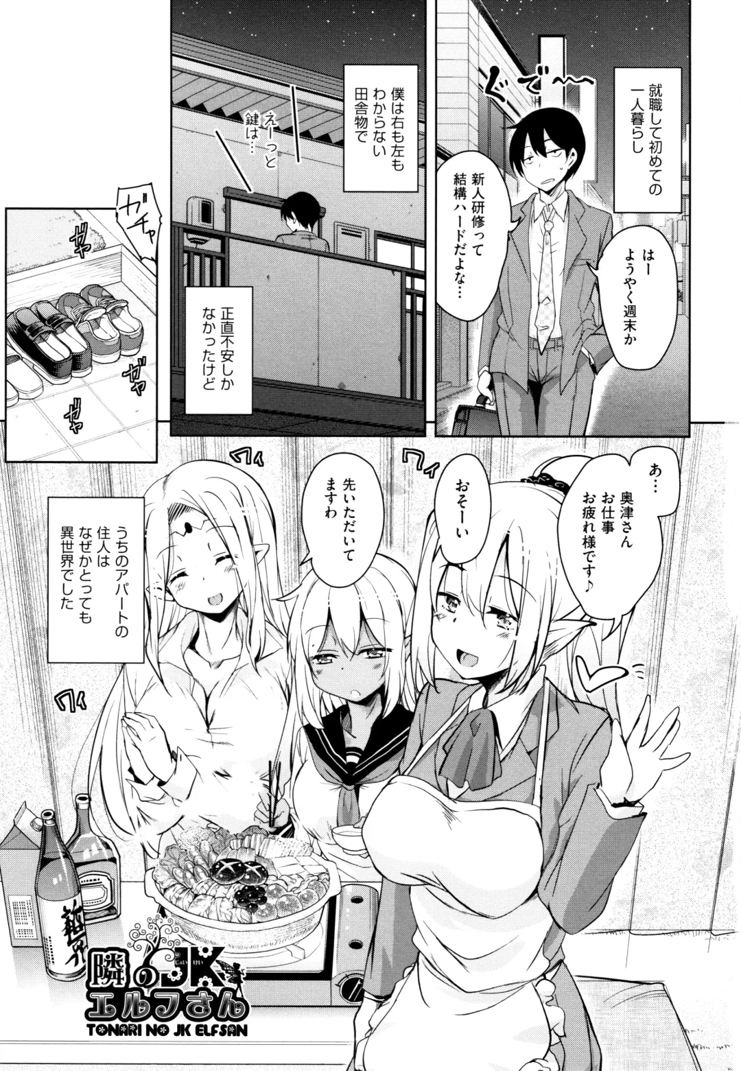 [Narusawa Kei] Tonari no JK Elf-san Fhentai - Page 6