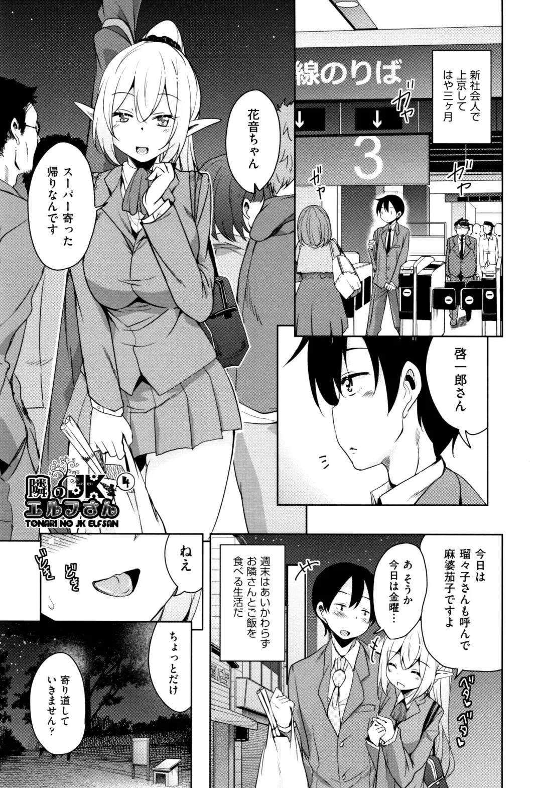 [Narusawa Kei] Tonari no JK Elf-san Fhentai - Page 78