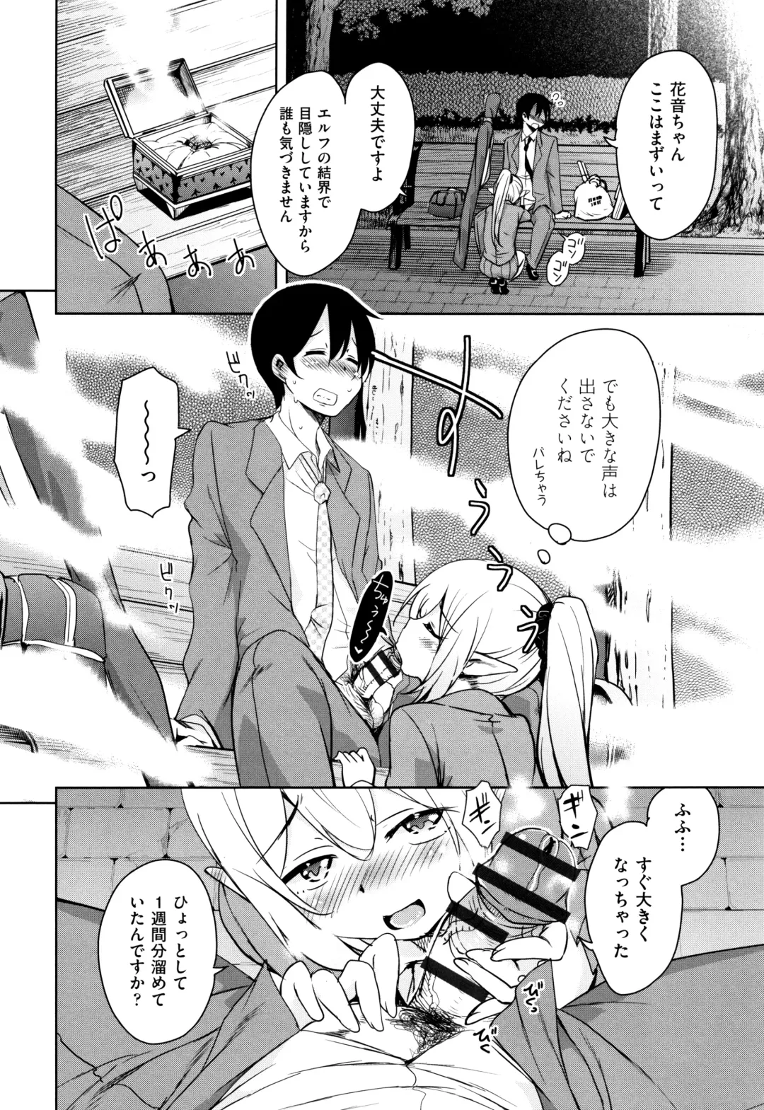 [Narusawa Kei] Tonari no JK Elf-san Fhentai - Page 79