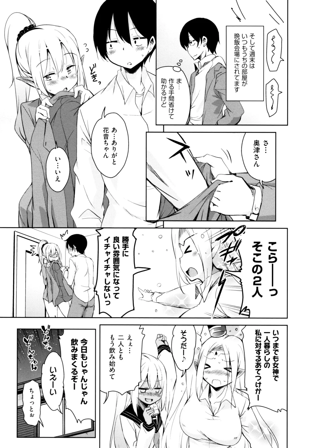 [Narusawa Kei] Tonari no JK Elf-san Fhentai - Page 8