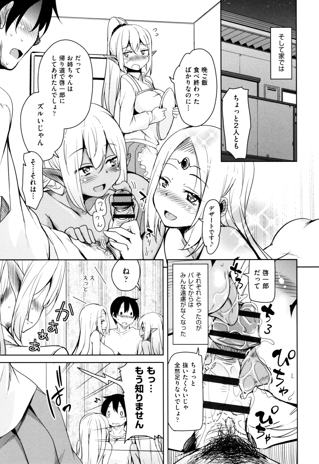 [Narusawa Kei] Tonari no JK Elf-san Fhentai - Page 82