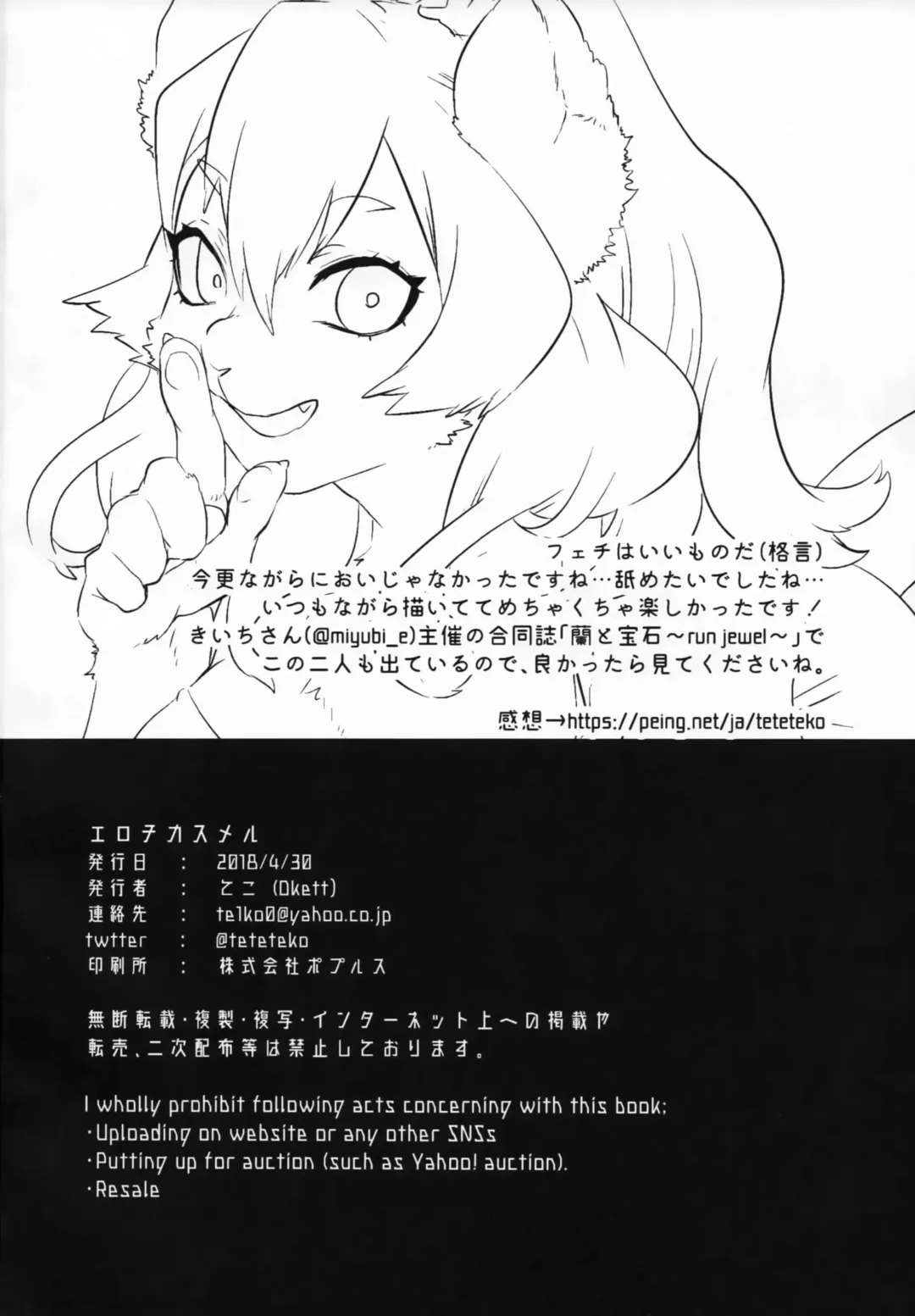 [Teko] Erotica Smell Fhentai - Page 23