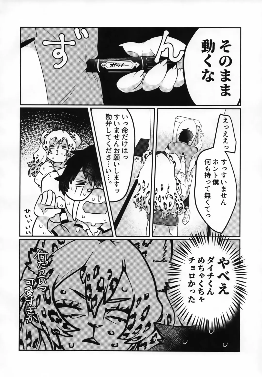 [Teko] Erotica Smell Fhentai - Page 9