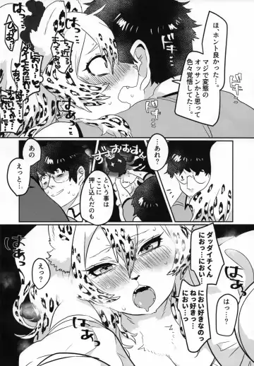 [Teko] Erotica Smell Fhentai - Page 13