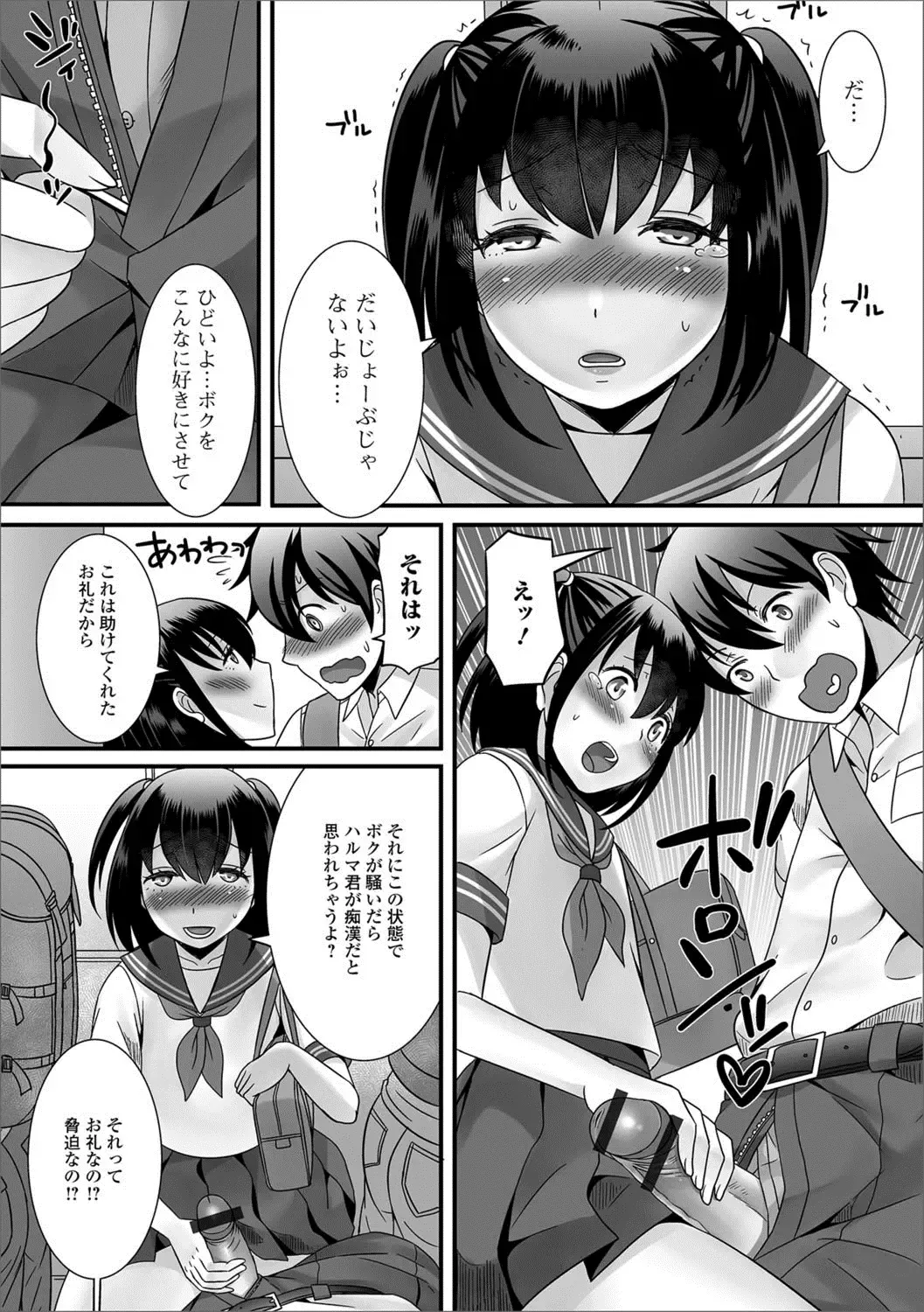 Gekkan Web Otoko no Ko-llection! S Vol. 27 Fhentai.net - Page 27