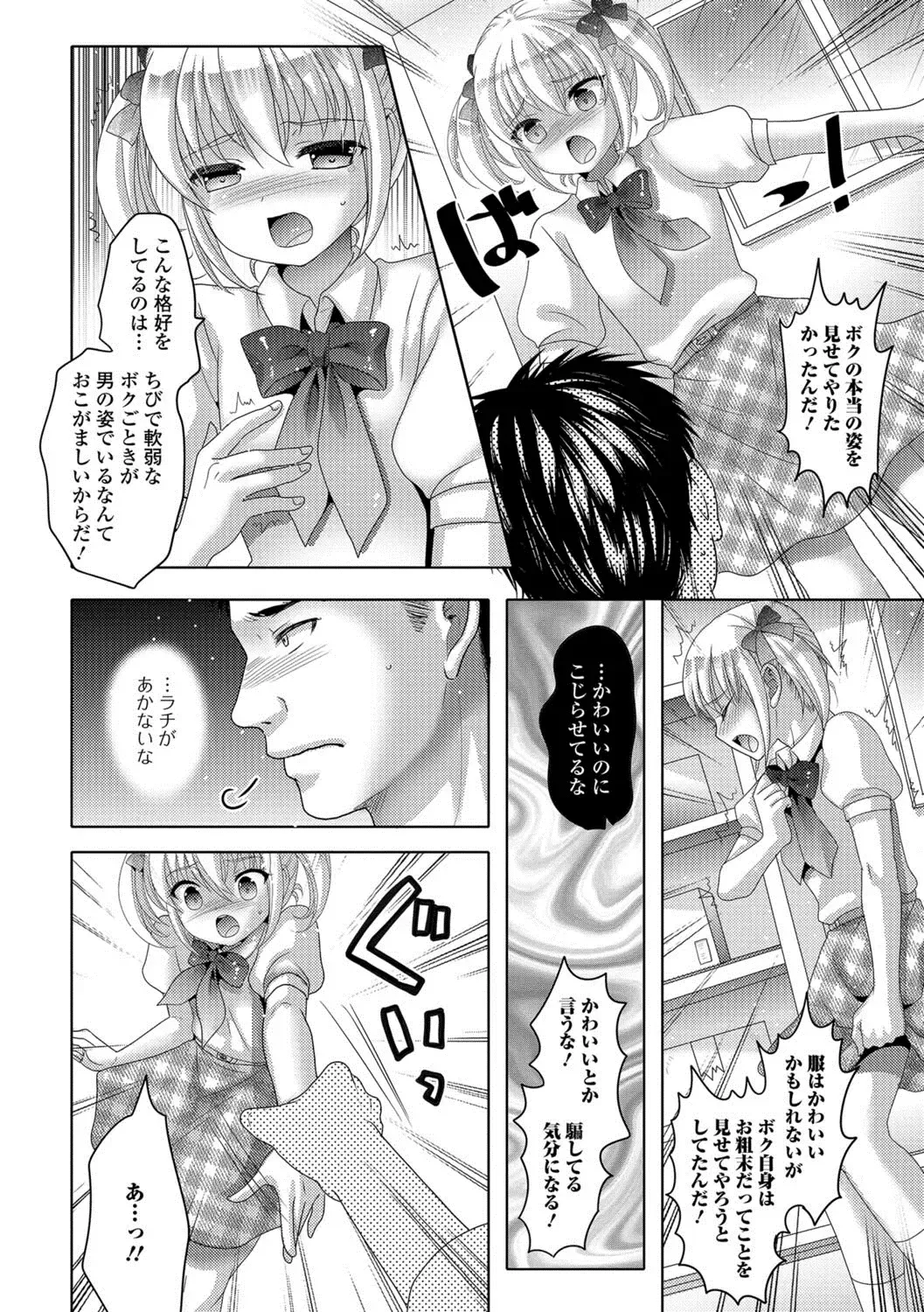 Gekkan Web Otoko no Ko-llection! S Vol. 27 Fhentai.net - Page 47