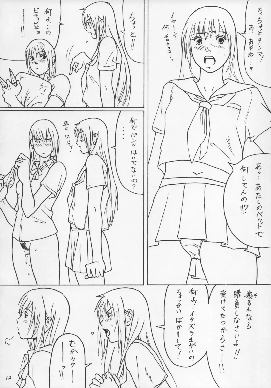 [Hjb - Paradise D] PD Vol. 1 Fhentai - Page 12